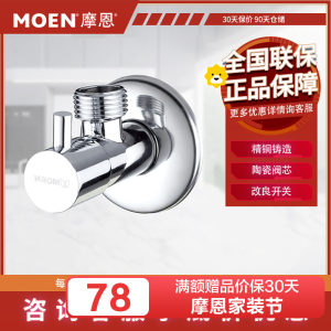 摩恩(MOEN)厨房卫生间配件铜体冷热加厚角阀防爆三角阀止水阀 100540 角阀100540