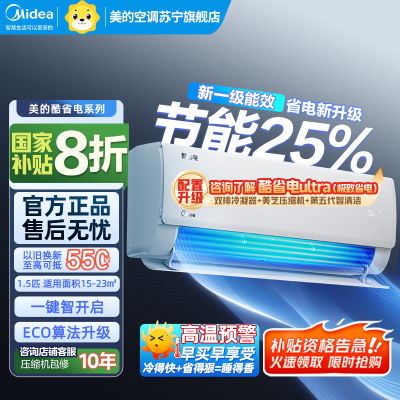 美的(Midea)空调挂机酷省电1.5匹p变频冷暖新一级智能壁挂式客厅卧室大风口节能省电KFR-35GW/N8KS1-1