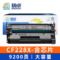 精卓 硒鼓CF228X支