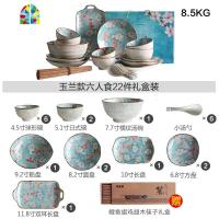 日式碗碟套装家用陶瓷餐具吃饭碗盘子菜盘套碗盘碟组合套装 FENGHOU 玉兰款六人食22件礼盒装(送10双筷子)