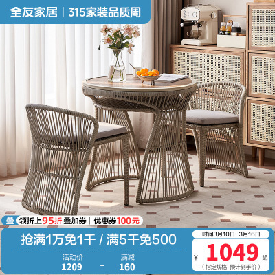 全友家居现代简约藤椅桌椅组合新款阳台网红小院休闲桌椅