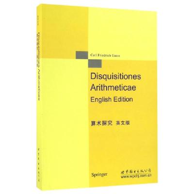 算术探究(英文版)(德)C.F.高斯9787519214708