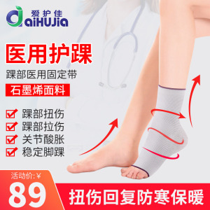 爱护佳(aiHUjia)石墨烯护踝 医用运动防脚踝扭伤崴脚固定康复保暖防寒护具