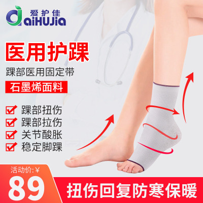 爱护佳(aiHUjia)石墨烯护踝 医用运动防脚踝扭伤崴脚固定康复保暖防寒护具