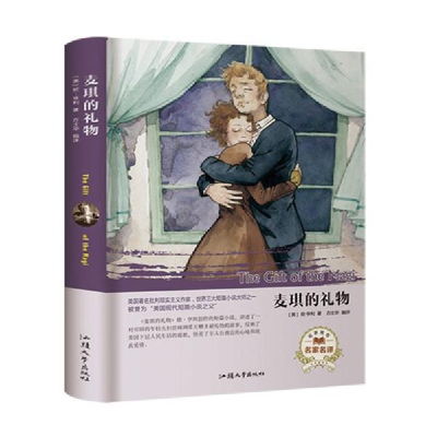 正版新书]麦琪的礼物(名家名译) [The Gift of the Magi]欧·