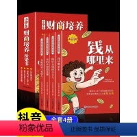 [全套4册]小学生财商培养桥梁书 [正版]小学生财商培养桥梁书全套4册钱从哪里来绘本故事 一年级阅读课外书注音版儿童读物