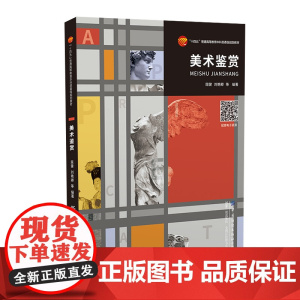 美术鉴赏从书中领略跨越文化的经典回眸与贴近生活的美术畅游