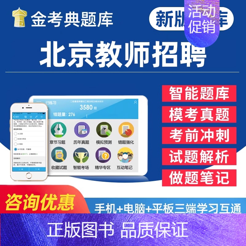 教育理论基础 [正版]2025北京市教师招聘考试幼儿园中小学教招D类考事业编教育公共基础知识心理学电子版资料题库历年真题