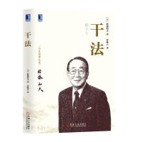 正版新书]干法(平装本):人民日报共青团中央推荐任正非.马云.任