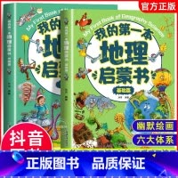 [全2册]我的第一本地理启蒙书:基篇+升级 [正版]我的第一套物理启蒙书全5册 亲近化学低幼年级小学生第一套物理课外阅读