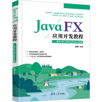 正版新书]JavaFX应用开发教程——基于JDK9与NetBeans实现宋波97