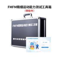 尚智慧童SZHT-FMFM02 FMFM精细运动测试量表软件工具箱早教教具