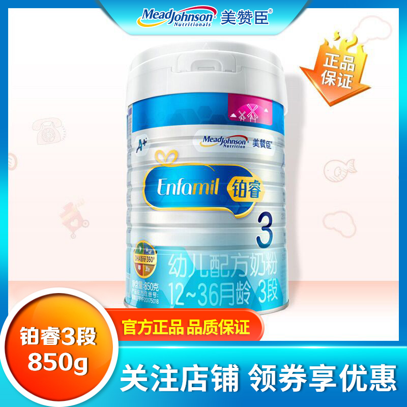 【20年产】美赞臣荷兰版铂睿3段850g幼儿配方奶粉 荷兰进口原装原罐