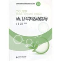 正版新书]中国学前教育研究会教师发展高中专分委会推荐教材:幼