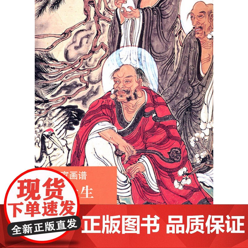 名家画谱 许永生画罗汉