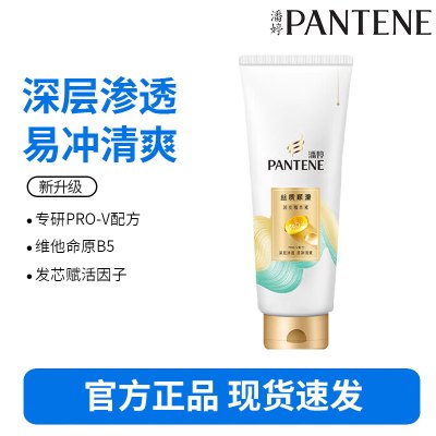 潘婷护发素修护氨基酸丝质顺滑400G养发洗护滋养