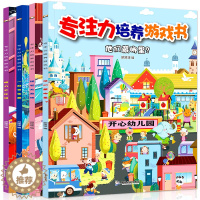 [醉染正版]全4册专注力训练书籍 培养孩子学前逻辑思维训练书籍儿童智力开发3-4-5-7-12岁幼儿早教益智游戏绘本找不