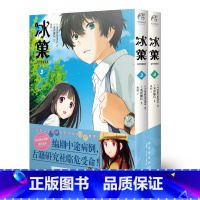 [正版]新版冰菓漫画书3-4册米泽穗信冰菓小说漫画版青春校园侦探推理悬疑轻文学动漫小说书籍 冰菓小说