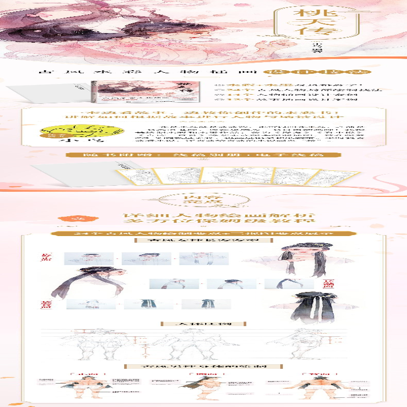 [M]桃夭传 古风水彩人物插画设计技法 小鸟 编 -9787115580535