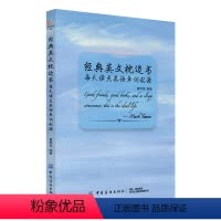 [正版]每天读点英语单词起源经典英文枕边书双语读物初高中大学成人英汉赏析零基础入门双语读物小说美文英语课外阅读书初高中图