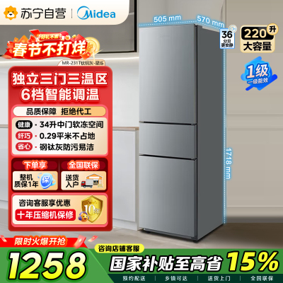 美的钛钢灰三门冰箱MR-231T 220升直冷节能手动除霜独立式设计