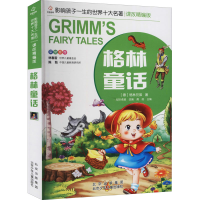 [M]格林童话-9787530153390