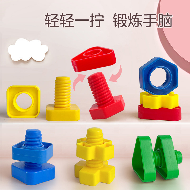 儿童益智玩具螺丝积木螺母拆装拼装早教精细动作训练玩具2027