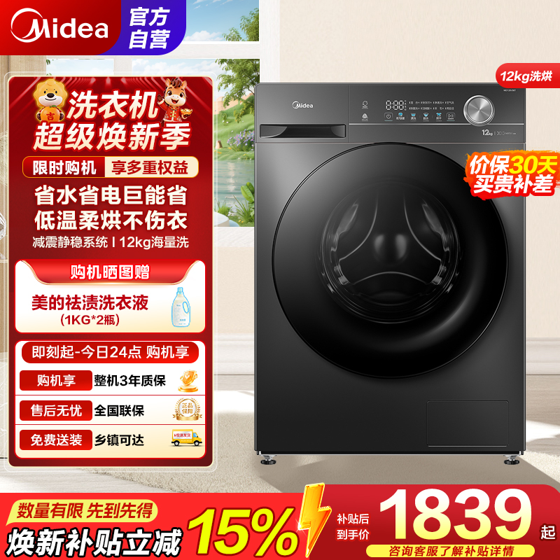 [苏宁自营]美的(Midea)洗衣机滚筒全自动12公斤大容量家用1.1超高洗净比除菌净螨一级能效节能MD120V36T
