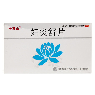 十万山 妇炎舒片 0.