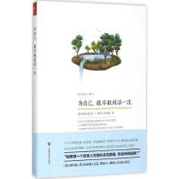 正版新书]为自己敢不敢再活一次李昇旭9787555104346