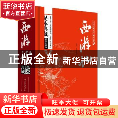 正版 西游记 吴承恩 延边大学出版社 9787563480920 书籍
