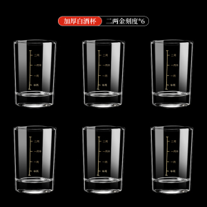 [补贴10%]玻璃杯小酒杯二两白酒杯带刻度家用钢化玻璃2两3两分酒器套装一口杯两杯