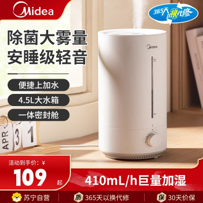 美的加湿器Midea超声波4.5L大容量上加水负离子抑菌净化三档调节11-20㎡低噪设计轻巧便携