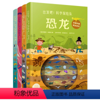 四本装 [正版]出发吧 科学探险队 人体 雨林 恐龙 地球 任选 创意科普视觉游戏 儿童科学知识绘本 图画绘本 趣味科普