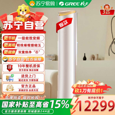 格力(GREE)空调 KFR-72LW/(72502)FNhCc/Ca-B1明珠新一级变频冷暖立柜式