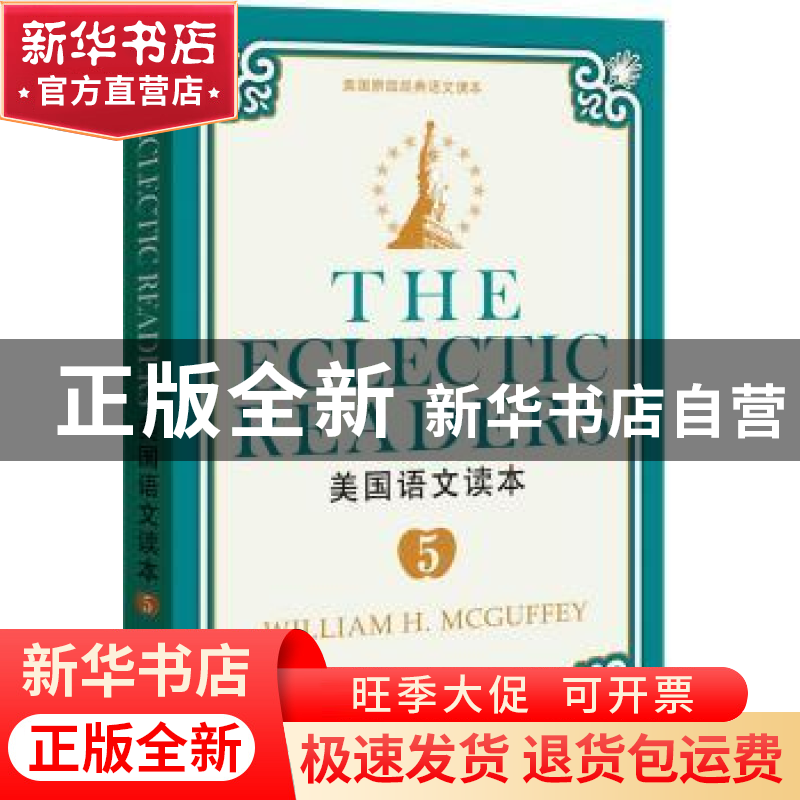 正版 美国语文读本:5 [美]威廉·H·麦加菲[WilliamH.Mcguffey]编