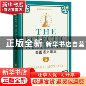 正版 美国语文读本:5 [美]威廉·H·麦加菲[WilliamH.Mcguffey]编