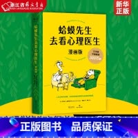 [正版]蛤蟆先生去看心理医生(漫画版)心理学书籍英国经典心理咨询入门书 知名心理学家李松蔚强烈 情绪管理心理学漫画书籍