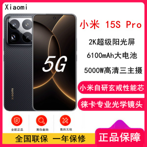 [全新]小米15S Pro 龙鳞纤维版 16GB+512GB 玄戒O1芯 专业徕卡影像 6100毫安大电池 90W澎湃快充 新一代小米旗舰