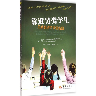 [M]靠近另类学生-9787508083384