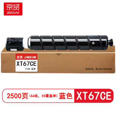 京贤 XT67CE低容 打印量2500页 适用得力M201CR 粉盒 (计价单位:只)蓝色