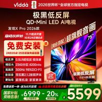 Vidda 发现X Pro 75英寸电视Mini LED2340分区液晶电视机以旧换新