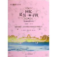 正版新书]回忆是另一种寻找(经典电影对白)/双语美文悦读馆执云|