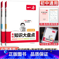 [2本套装]物理+化学 初中通用 [正版]初中小四门必背知识点汇总 2024基础知识大盘点政治历史地理生物全套通用版 初