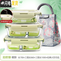三维工匠上班族可微波炉加热专用玻璃饭盒餐盒便当碗带盖冰箱水 [北欧绿]长700+三隔长860+三隔长1000+经典火烈鸟