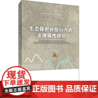 生态保护补偿行为的法律属性研究