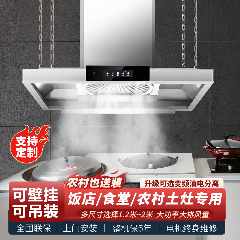 欢呼好太太[变频+油电分离]45立方大吸力饭店农村土灶柴火灶抽油烟机顶吸式商用酒店油烟机1米 自行安装SYYJ01