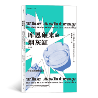 音像库砸的烟灰缸(对范式的反思)埃罗尔·莫里斯,崔丽敏