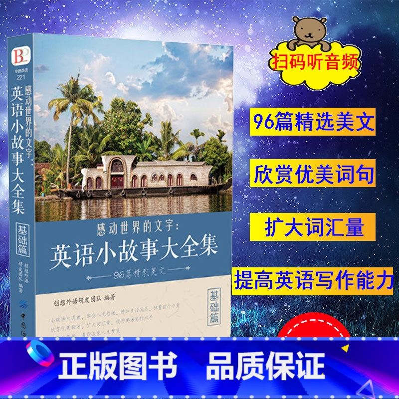 [正版]刘媛媛感动世界的文字英语小故事大全集基础篇英语美文阅读书籍 每天读一点好英文 心灵鸡汤精选中英对照双语读物 诵读