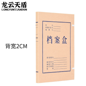 龙云天盾牛皮纸档案盒国产无酸纸2cm纸质资料盒文件收纳盒人事财务凭证文件盒(10个装)